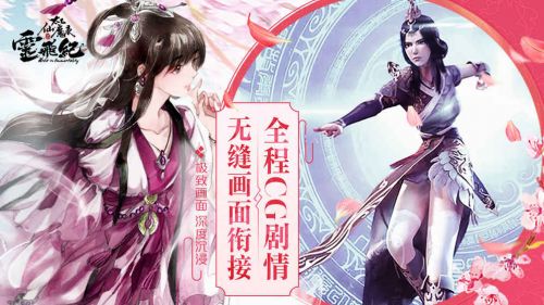 太乙仙魔录之灵飞纪官方版