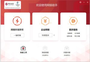 中国银行网上银行助手 v4.0.7.0官方版