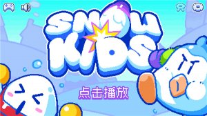 雪小孩手机游戏最新版 v1.1.2安卓版
