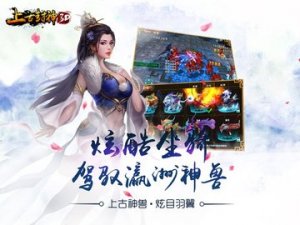 上古封神无限元宝内购版 v1.1.1