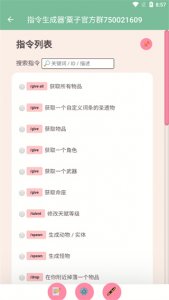 原神指令生成器最新版 v1.0安卓版