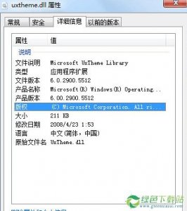uxtheme.dll 免费版