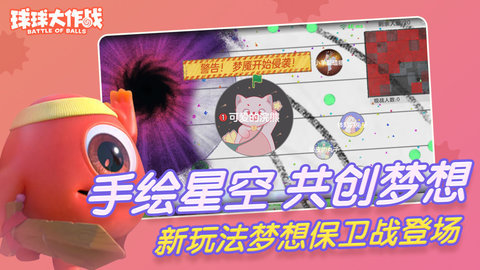 球球大作战新版本