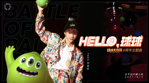 球球大作战新版本