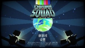 彩度战队无限金币Android版 1.0.85