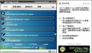 3DP Chip (设施驱动程序下载器)15.5绿色纯净