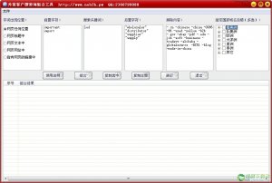 飞扬外贸顾客搜索关键词组合工具 v1.0绿