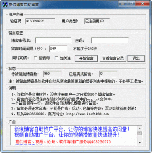 新浪博客自动留言 v2.6绿色纯净版