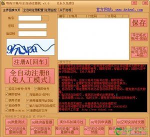 等待YY帐号全自动注册机v3.4绿色纯净版