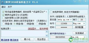 寒梦USB设施防盗卫士3.0绿色纯净版