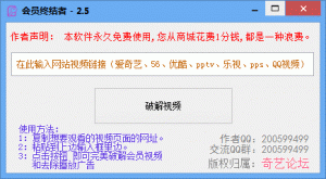 视频网站会员终结者 v3.8绿色纯净版