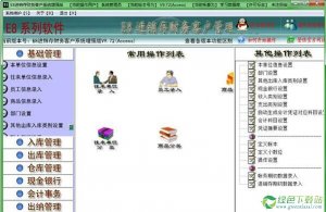 E8ERP财务会员管理软件9.77官方增强版
