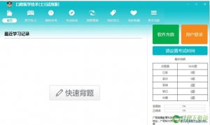 题博士培训课程云V1.0官方版