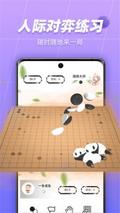 99围棋手机版官方版 v2.4.4安卓版