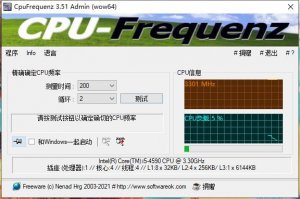 CpuFrequenz(CPU频率测试工具) v3.51绿色纯净版