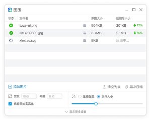 图压 v0.4.1官方版