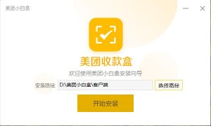 美团收款盒PC版(美团收银管理系统) v1.9.6.2官方版