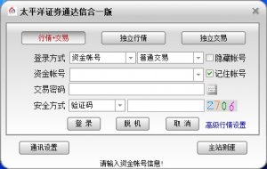 太平洋证券通达信合一版 v6.94官方版