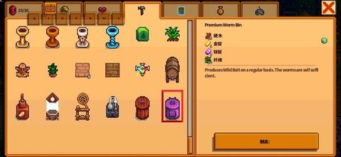 星露谷物语手机版破解版