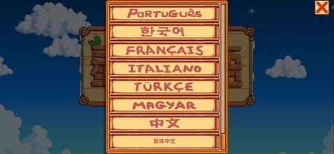 星露谷物语手机版破解版