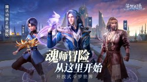 斗罗国内魂师对决内购免费中文破解版无