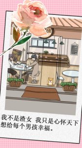 我不是渣女手机游戏官方版中文破解版