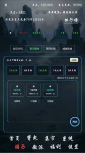 携带系统在洪荒修仙手机游戏最新正版