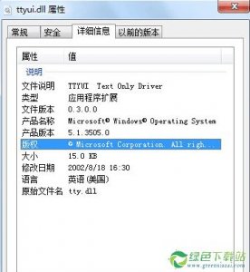ttyui.dll 免费版