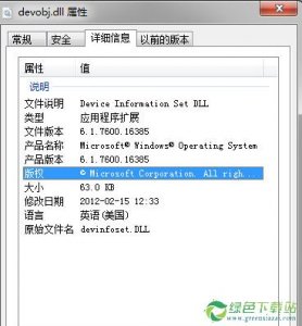 devobj.dll 免费版