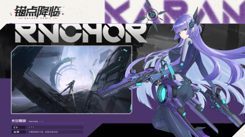 锚点降临官方版