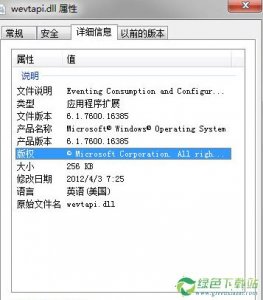 wevtapi.dll 免费版