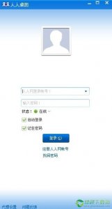 每人桌面v4.75绿色纯净版