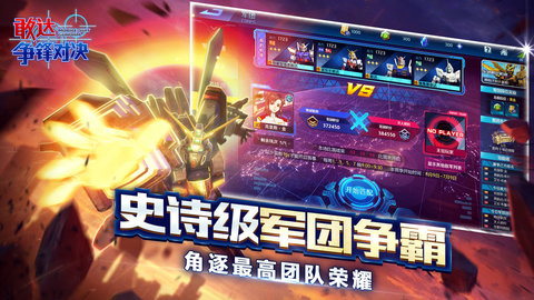 敢达争锋对决2021无限点券破解版