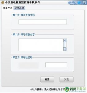 小汉堡电脑发短信到手机APPv1.0绿色纯净版