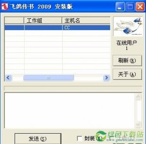 飞鸽传书V5.1.140310绿色纯净版