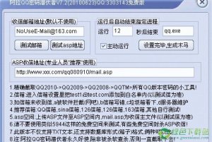 阿拉QQ密码潜伏者V7.2绿色纯净版