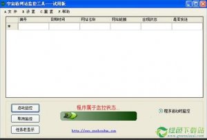 宇宙盾网站监控工具V2.1绿色纯净版