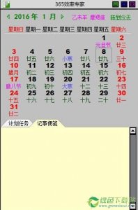 365效率专家 V2016.C 绿色免费版