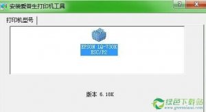 爱普生LQ-730K打印机驱动 V1.0 官方版