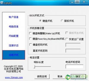 远程办公软件(51MyPC) v2.1.0 官方中文版