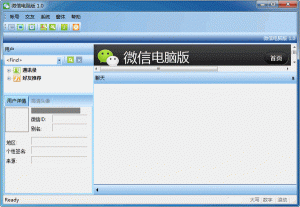微信电脑版推广客户端2016 v2.2.0.50 最新电
