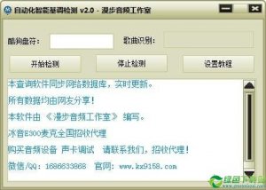 智能化智能基调测试v2.0免费版