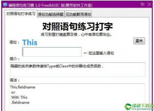 编程语句训练器 v1.0.0免费版