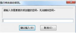 强行修改启动密码1.0.0免费版