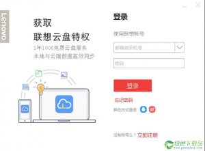 联想云盘v1.4.0.16官方最新版