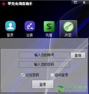 甲壳虫淘客助手V2.03官方版
