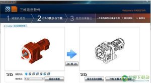 三维选型软件V1.0官方版