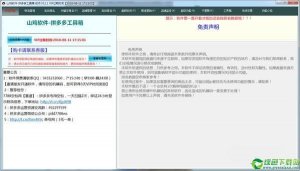 山鸡拼多多企业工具箱 v12.1官方版
