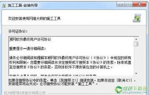 网维大师施工工具V1.0官方版