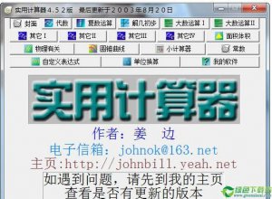 实用计算器 V4.5.2免费版